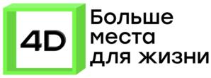 4D Больше места для жизни