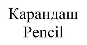 Товарный знак № 908272