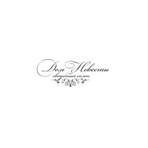 Дома Невесты domanevesty.su.ru