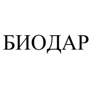 БИОДАР