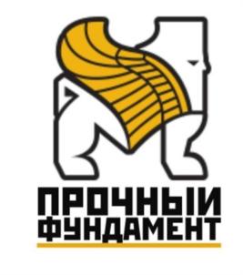 ПРОЧНЫЙ ФУНДАМЕНТ