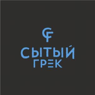 СЫТЫЙ ГРЕК