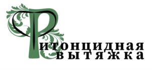 Ритонцидная вытяжка