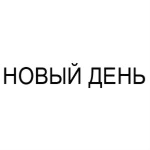 Товарный знак № 909738