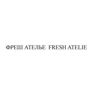 ФРЕШ АТЕЛЬЕ FRESH ATELIE