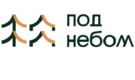 под небом