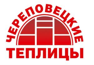 ЧЕРЕПОВЕЦКИЕ ТЕПЛИЦЫ