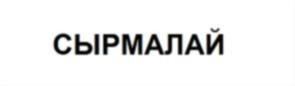 Товарный знак № 910712