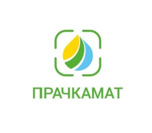 ПРАЧКАМАТ
