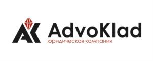 AdvoKlad юридическая компания