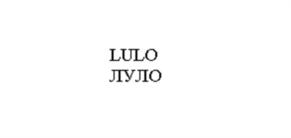 LULO ЛУЛО
