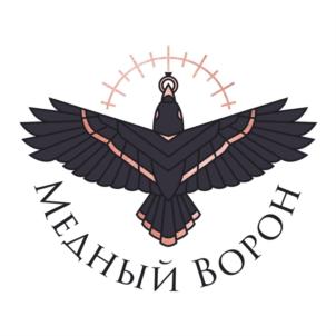 МЕДНЫЙ ВОРОН