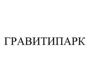 ГРАВИТИПАРК