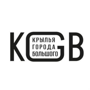 КРЫЛЬЯ ГОРОДА БОЛЬШОГО KGB
