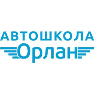 АВТОШКОЛА Орлан