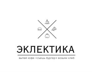 ЭКЛЕКТИКА выпей кофе • съешь бургер • возьми хлеб