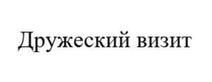 Товарный знак № 913845