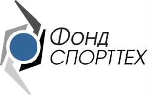 Фонд СПОРТТЕХ