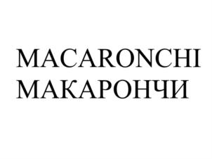 MACARONCHI МАКАРОНЧИ