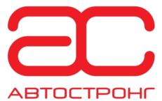 ас АВТОСТРОНГ