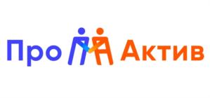 ПроАктив