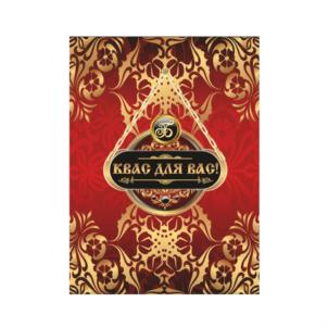 КВАС ДЛЯ ВАС!