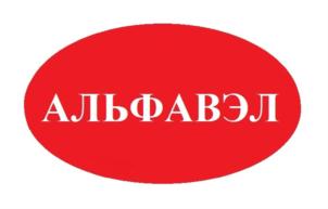 АЛЬФАВЭЛ