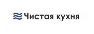 Чистая кухня