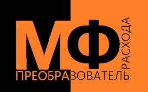 МФ РАСХОДА ПРЕОБРАЗОВАТЕЛЬ