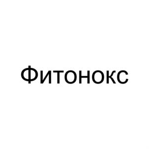 Фитонокс