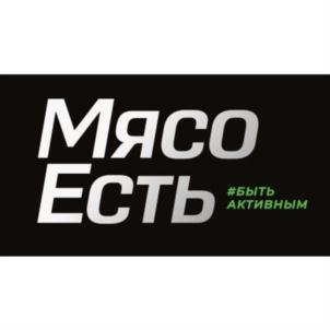 Мясо Есть #БЫТЬ АКТИВНЫМ