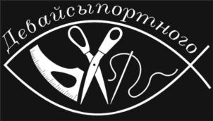 Девайсыпортного