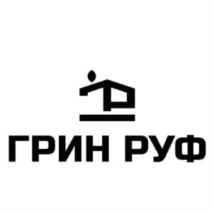 ГРИН РУФ