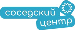 соседский центр