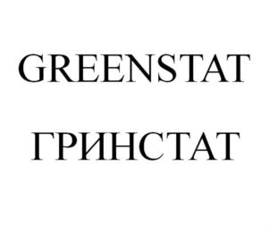 GREENSTAT ГРИНСТАТ