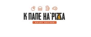 К ПАПЕ НА ПІЦУ