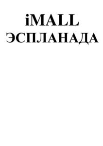 Товарный знак № 917373