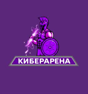 КИБЕРАРЕНА