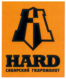 HARD СИБИРСКИЙ ГИДРОМОЛОТ