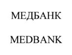 МЕДБАНК MEDBANK