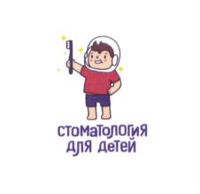 стоматология для детей