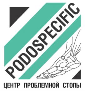 PODOSPECIFIC ЦЕНТР ПРОБЛЕМНОЙ СТОПЫ