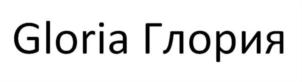 Gloria Глория