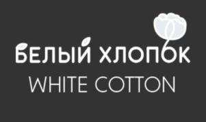 БЕЛЫЙ ХЛОПОК WHITE COTTON