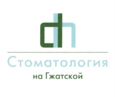 Стоматология на Гжатской