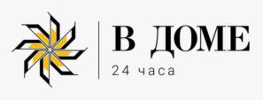 В ДОМЕ 24 часа