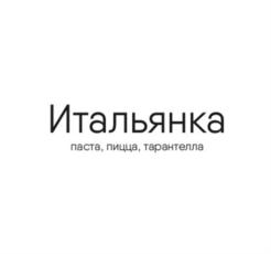Итальянка паста, пицца, тарантелла