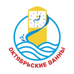ОКТЯБРЬСКИЕ ВАННЫ