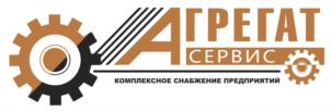 АГРЕГАТ СЕРВИС КОМПЛЕКСНОЕ СНАБЖЕНИЕ ПРЕДПРИЯТИЙ