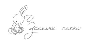 Зайкины лапки